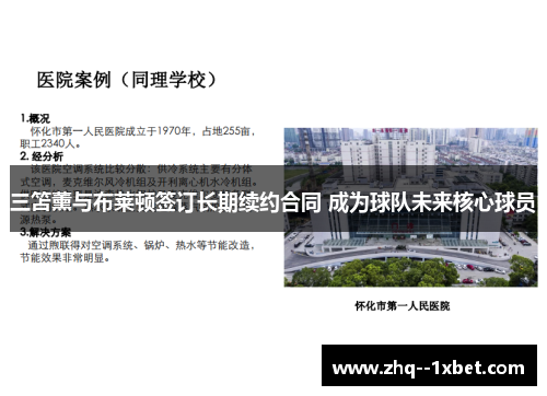 三笘薰与布莱顿签订长期续约合同 成为球队未来核心球员