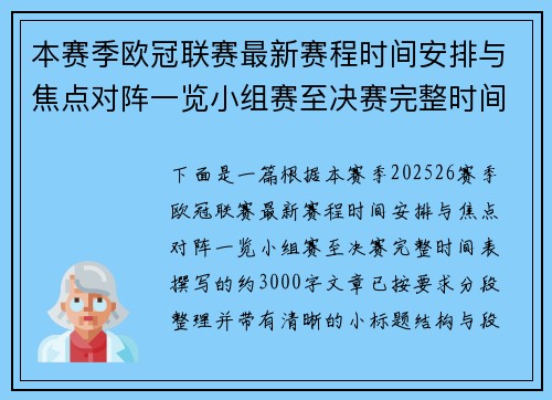 本赛季欧冠联赛最新赛程时间安排与焦点对阵一览小组赛至决赛完整时间表