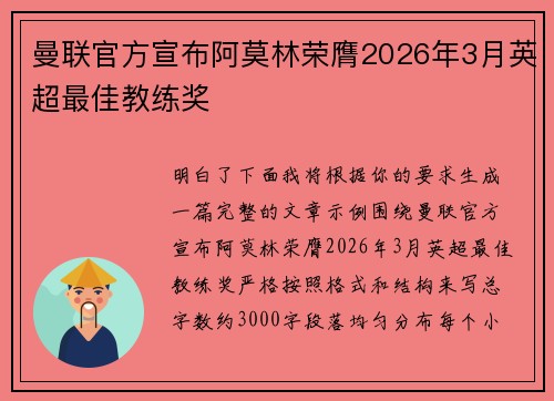 曼联官方宣布阿莫林荣膺2026年3月英超最佳教练奖